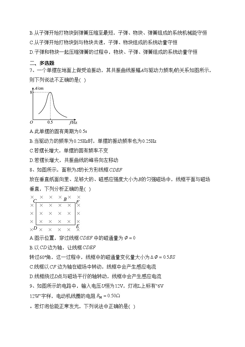 四川省阆中东风中学校2023-2024学年高二上学期第二次段考物理试卷(含答案)03