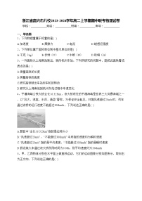 浙江省嘉兴市八校2023-2024学年高二上学期期中联考物理试卷(含答案)