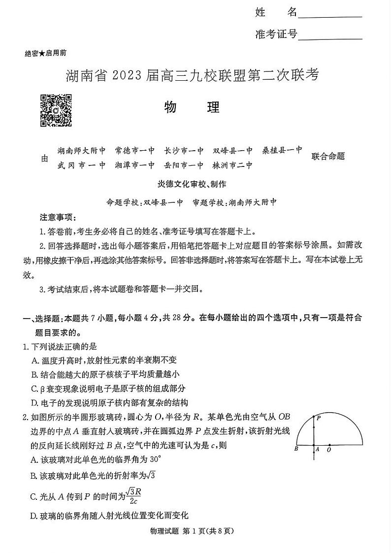 高三9校联考(1)第1页