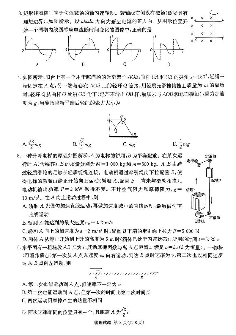 高三9校联考(1)第2页