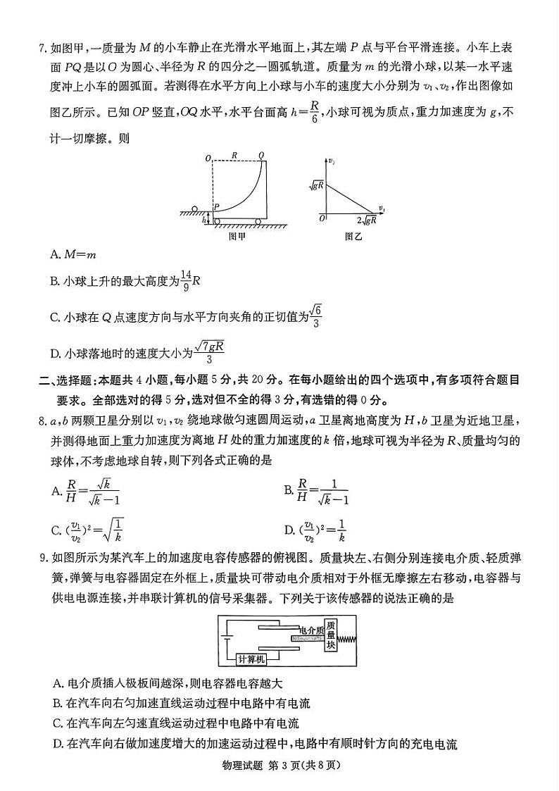 高三9校联考(1)第3页