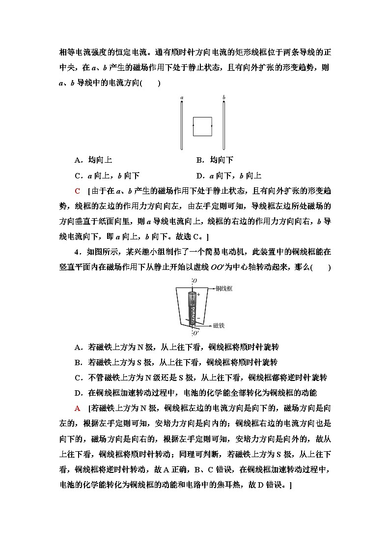 人教版江苏专用高中物理选择性必修第二册课时分层作业1磁场对通电导线的作用力含答案02