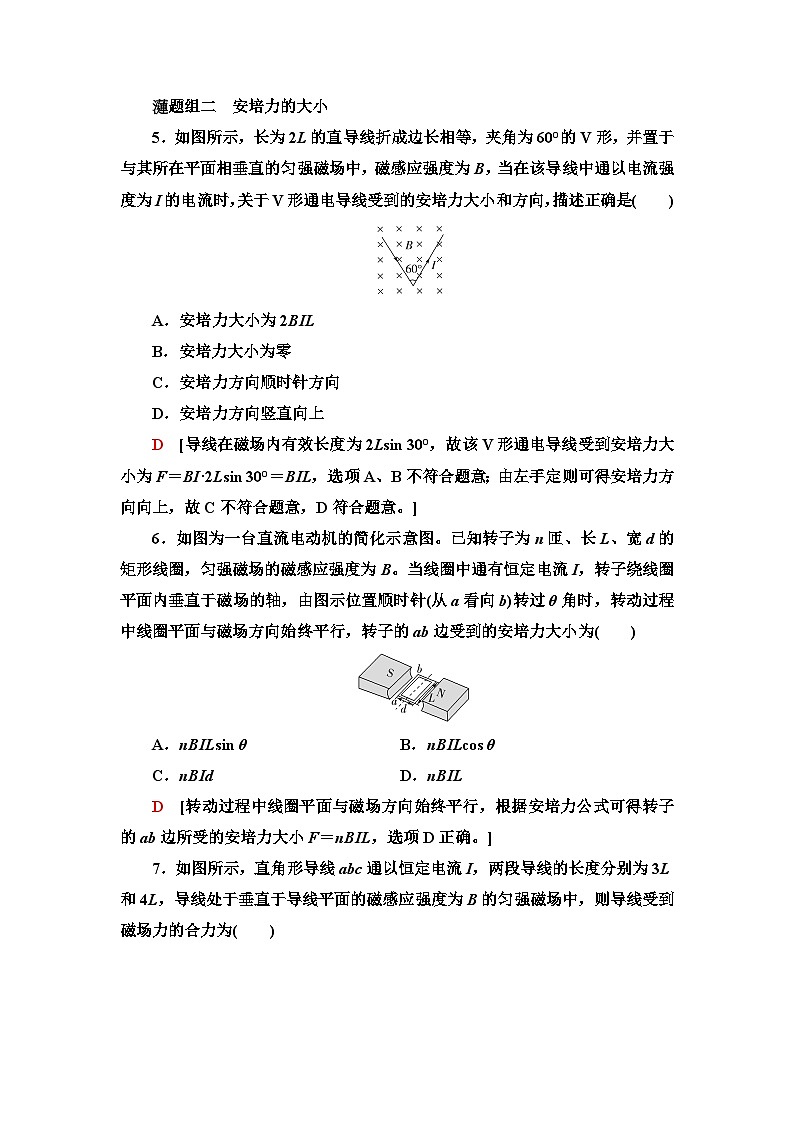 人教版江苏专用高中物理选择性必修第二册课时分层作业1磁场对通电导线的作用力含答案03