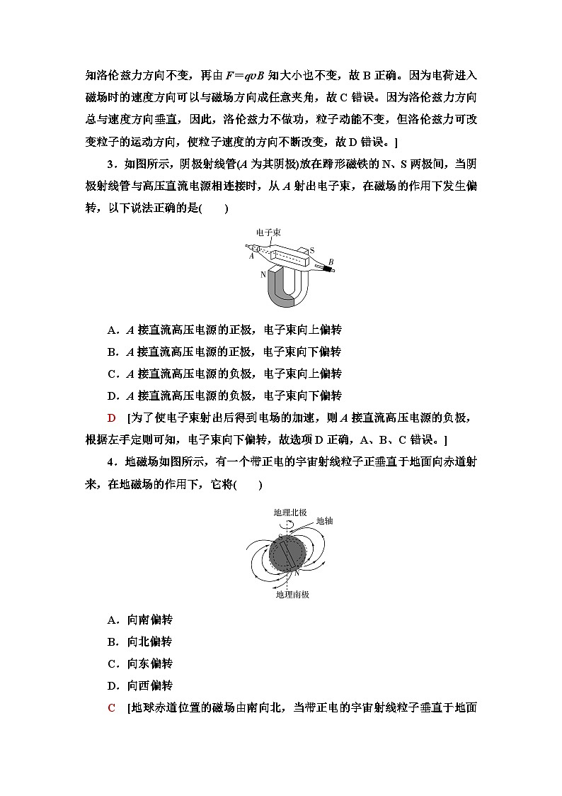 人教版江苏专用高中物理选择性必修第二册课时分层作业2磁场对运动电荷的作用力含答案02