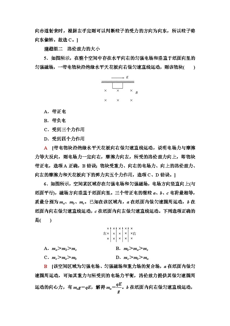 人教版江苏专用高中物理选择性必修第二册课时分层作业2磁场对运动电荷的作用力含答案03