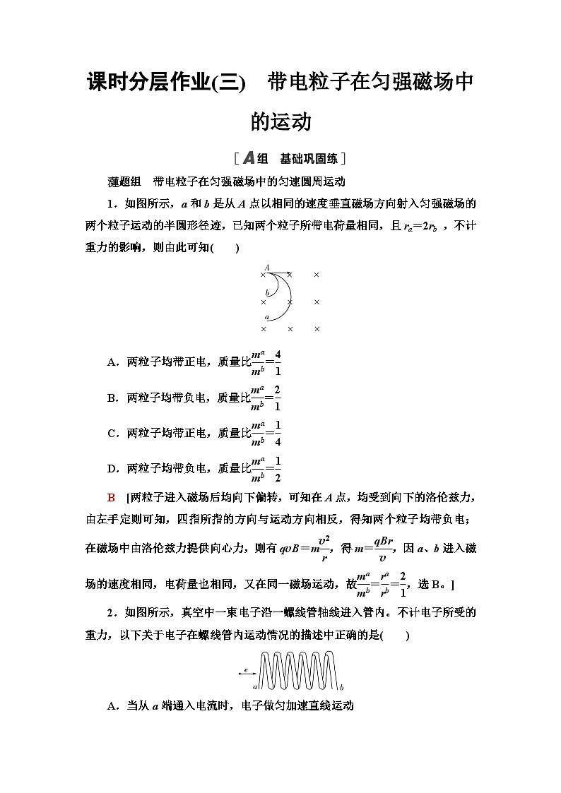 人教版江苏专用高中物理选择性必修第二册课时分层作业3带电粒子在匀强磁场中的运动含答案01
