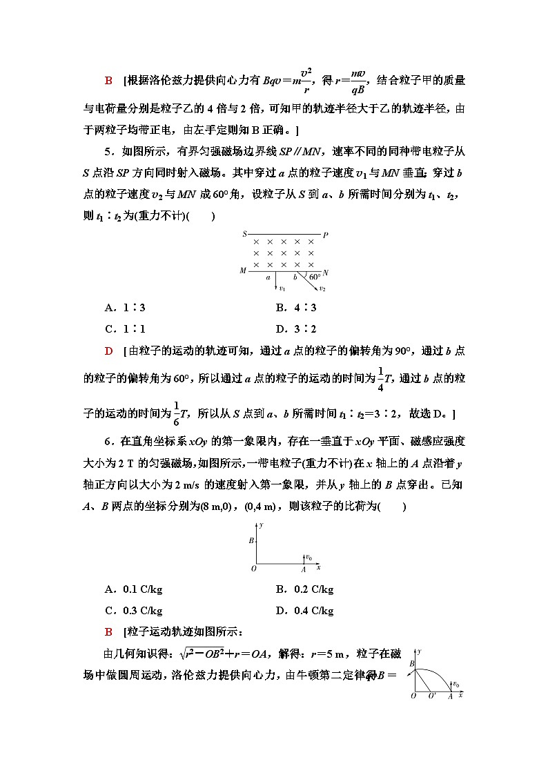 人教版江苏专用高中物理选择性必修第二册课时分层作业3带电粒子在匀强磁场中的运动含答案03