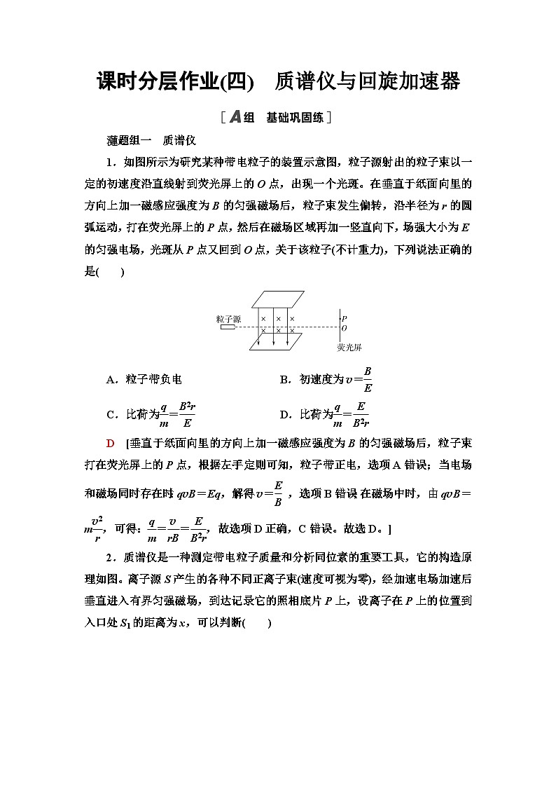 人教版江苏专用高中物理选择性必修第二册课时分层作业4质谱仪与回旋加速器含答案01