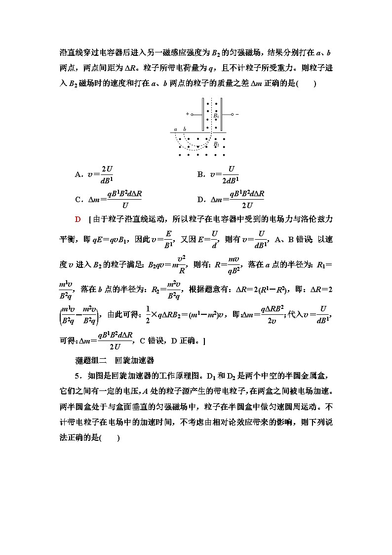 人教版江苏专用高中物理选择性必修第二册课时分层作业4质谱仪与回旋加速器含答案03