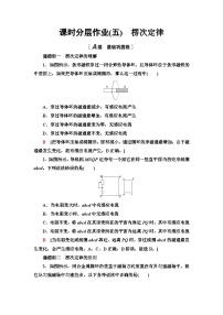 高中物理人教版 (2019)选择性必修 第二册第二章 电磁感应1 楞次定律一课一练