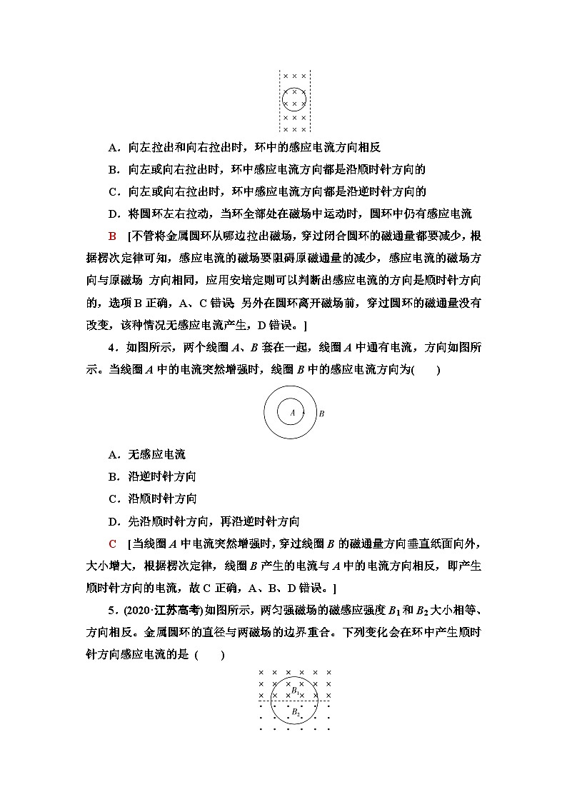 人教版江苏专用高中物理选择性必修第二册课时分层作业5楞次定律含答案02
