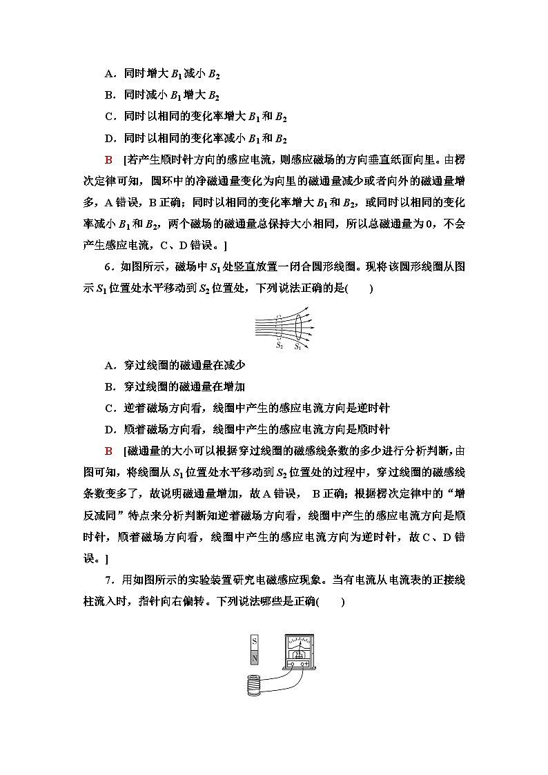 人教版江苏专用高中物理选择性必修第二册课时分层作业5楞次定律含答案03