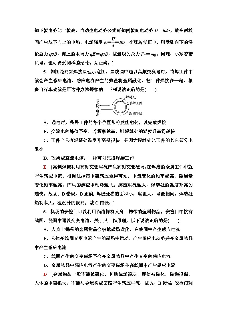 人教版江苏专用高中物理选择性必修第二册课时分层作业7涡流、电磁阻尼和电磁驱动含答案03