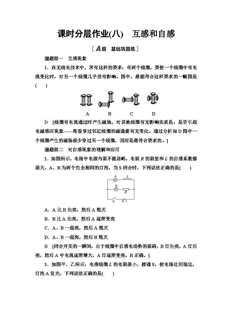 人教版江苏专用高中物理选择性必修第二册课时分层作业8互感和自感含答案第1页