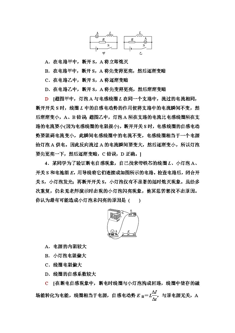 人教版江苏专用高中物理选择性必修第二册课时分层作业8互感和自感含答案第2页