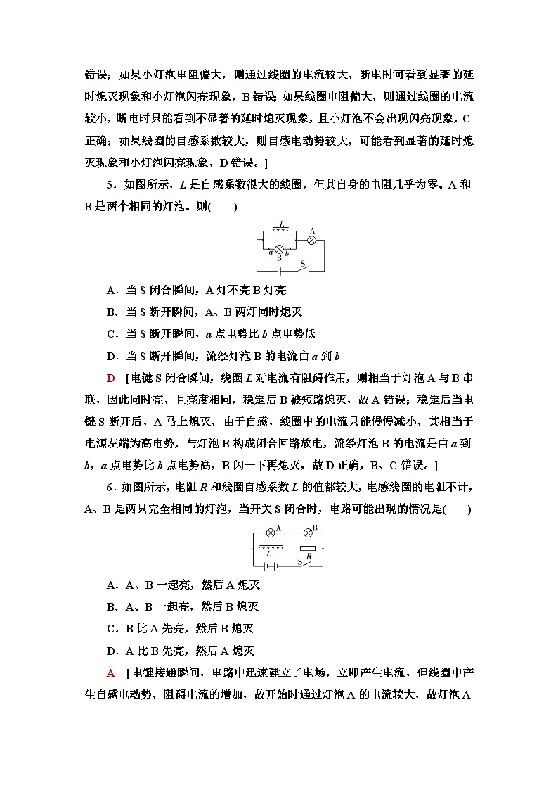 人教版江苏专用高中物理选择性必修第二册课时分层作业8互感和自感含答案第3页