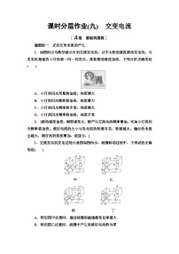 高中物理第三章 交变电流1 交变电流课时训练