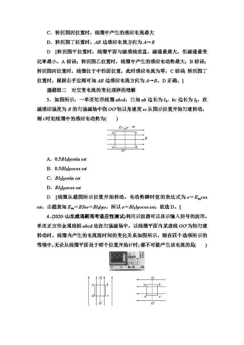 人教版江苏专用高中物理选择性必修第二册课时分层作业9交变电流含答案第2页