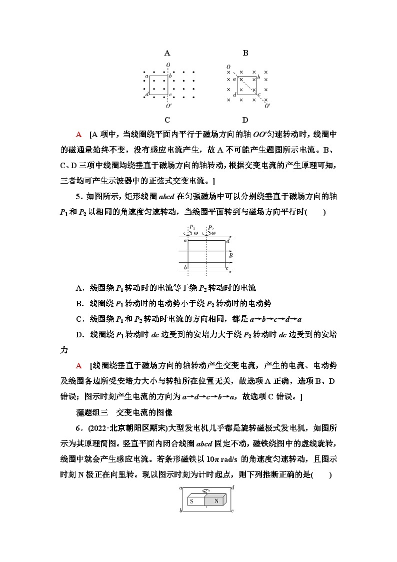 人教版江苏专用高中物理选择性必修第二册课时分层作业9交变电流含答案第3页