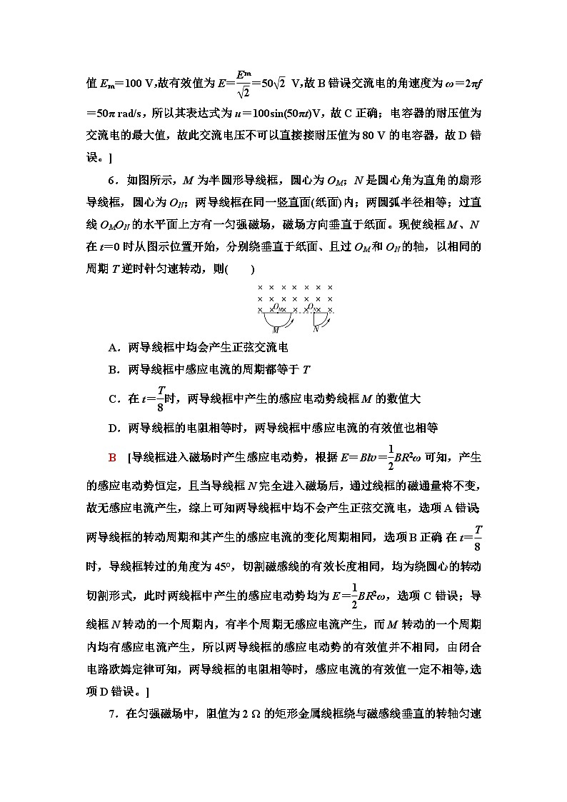 人教版江苏专用高中物理选择性必修第二册课时分层作业10交变电流的描述含答案03