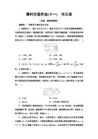 高中物理人教版 (2019)选择性必修 第二册3 变压器同步测试题