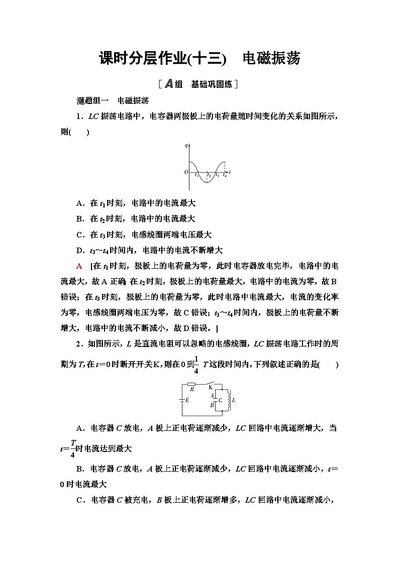 人教版江苏专用高中物理选择性必修第二册课时分层作业13电磁振荡含答案01