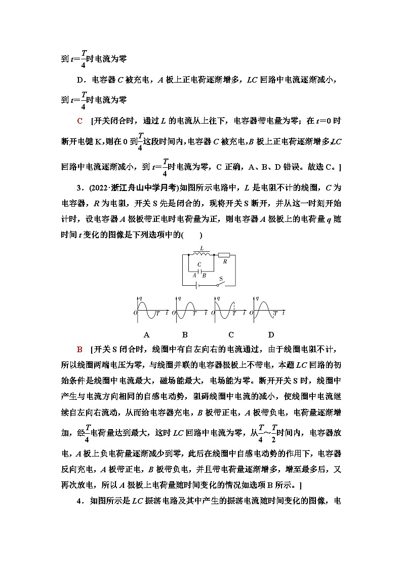 人教版江苏专用高中物理选择性必修第二册课时分层作业13电磁振荡含答案02