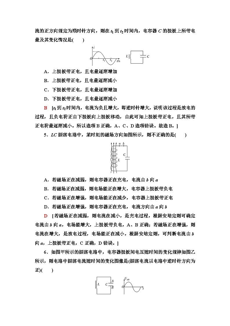 人教版江苏专用高中物理选择性必修第二册课时分层作业13电磁振荡含答案03