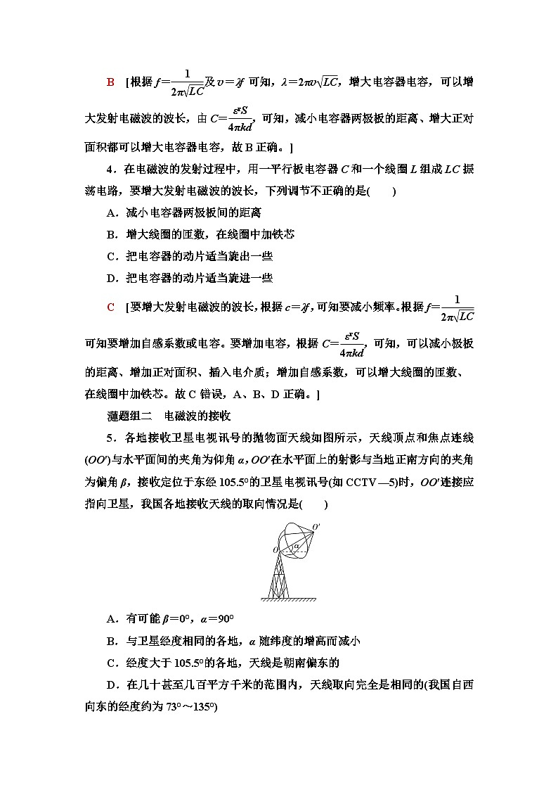 人教版江苏专用高中物理选择性必修第二册课时分层作业15无线电波的发射和接收含答案第2页