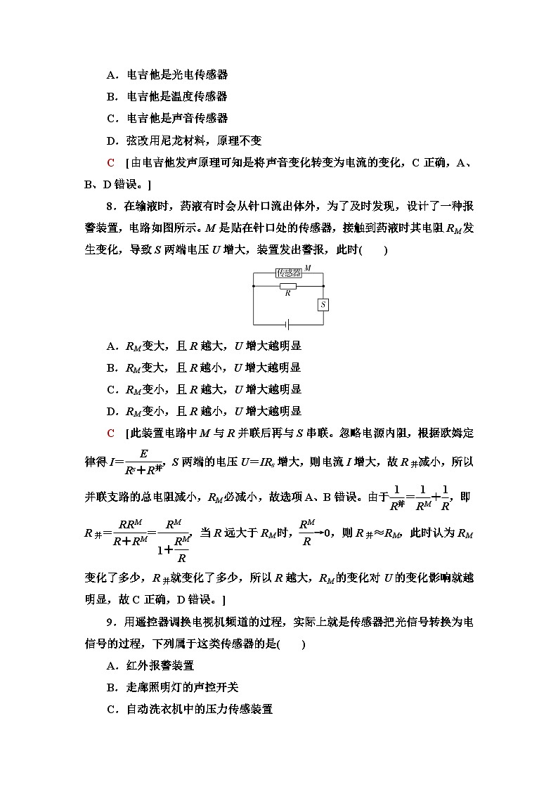 人教版江苏专用高中物理选择性必修第二册课时分层作业17认识传感器含答案第3页