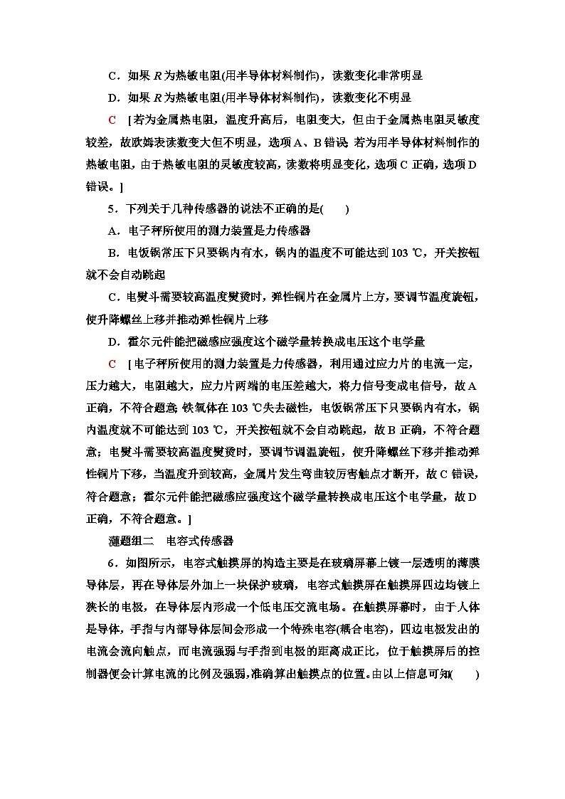 人教版江苏专用高中物理选择性必修第二册课时分层作业18常见传感器的工作原理及应用含答案第3页
