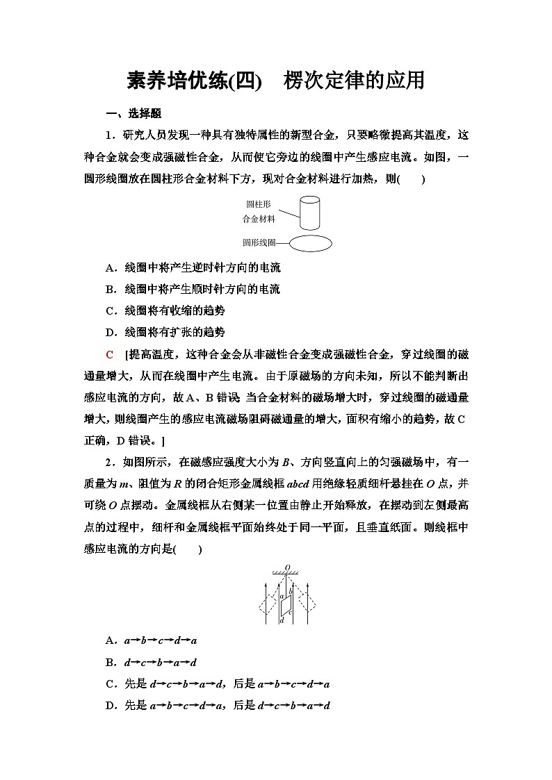 人教版江苏专用高中物理选择性必修第二册素养培优练4楞次定律的应用含答案第1页