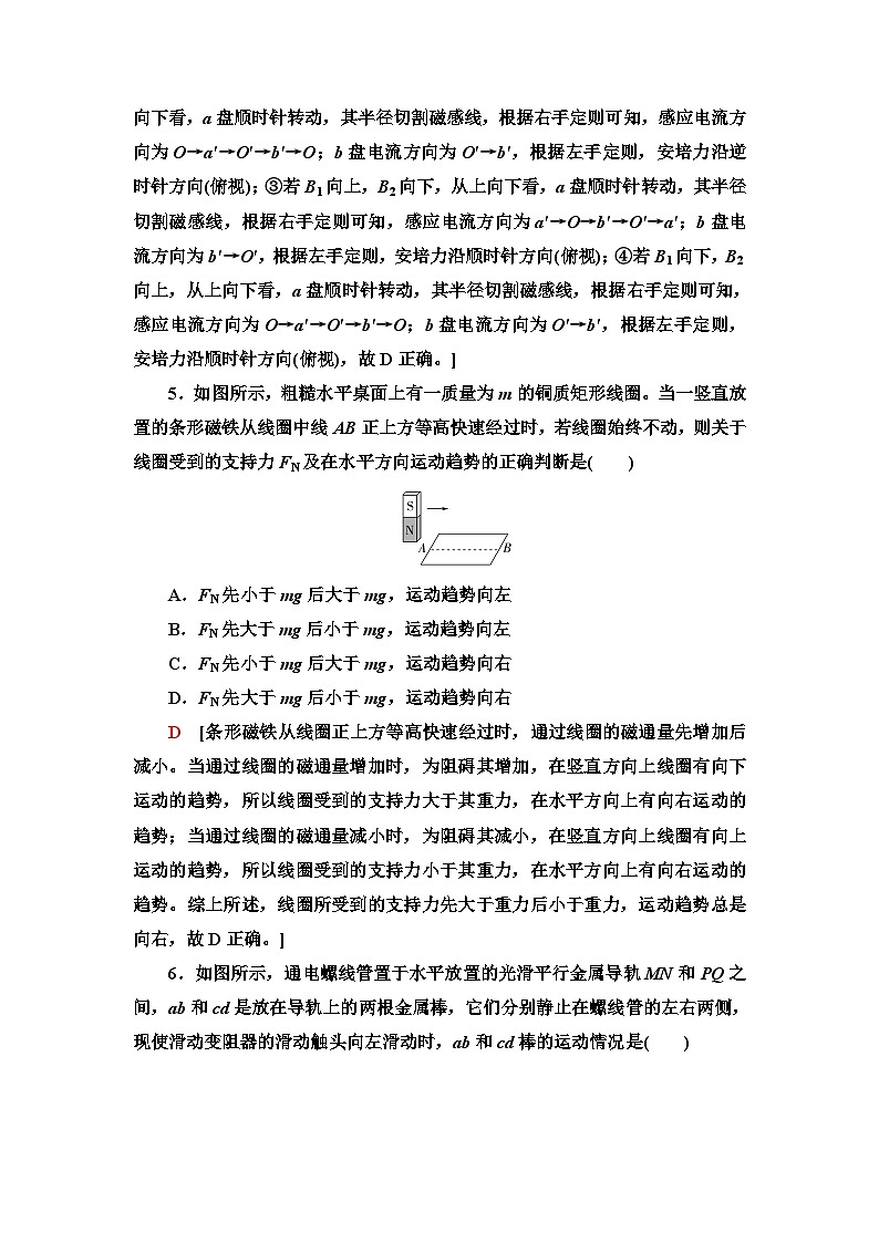 人教版江苏专用高中物理选择性必修第二册素养培优练4楞次定律的应用含答案第3页