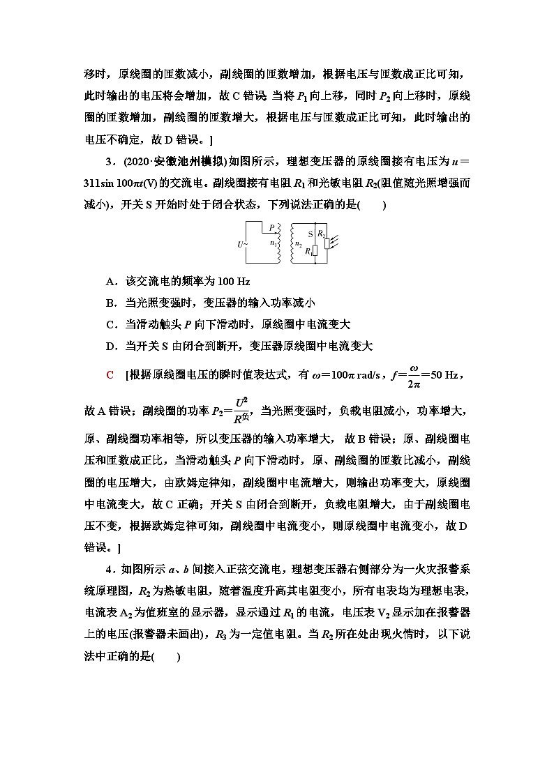 人教版江苏专用高中物理选择性必修第二册素养培优练6变压器的应用含答案第2页