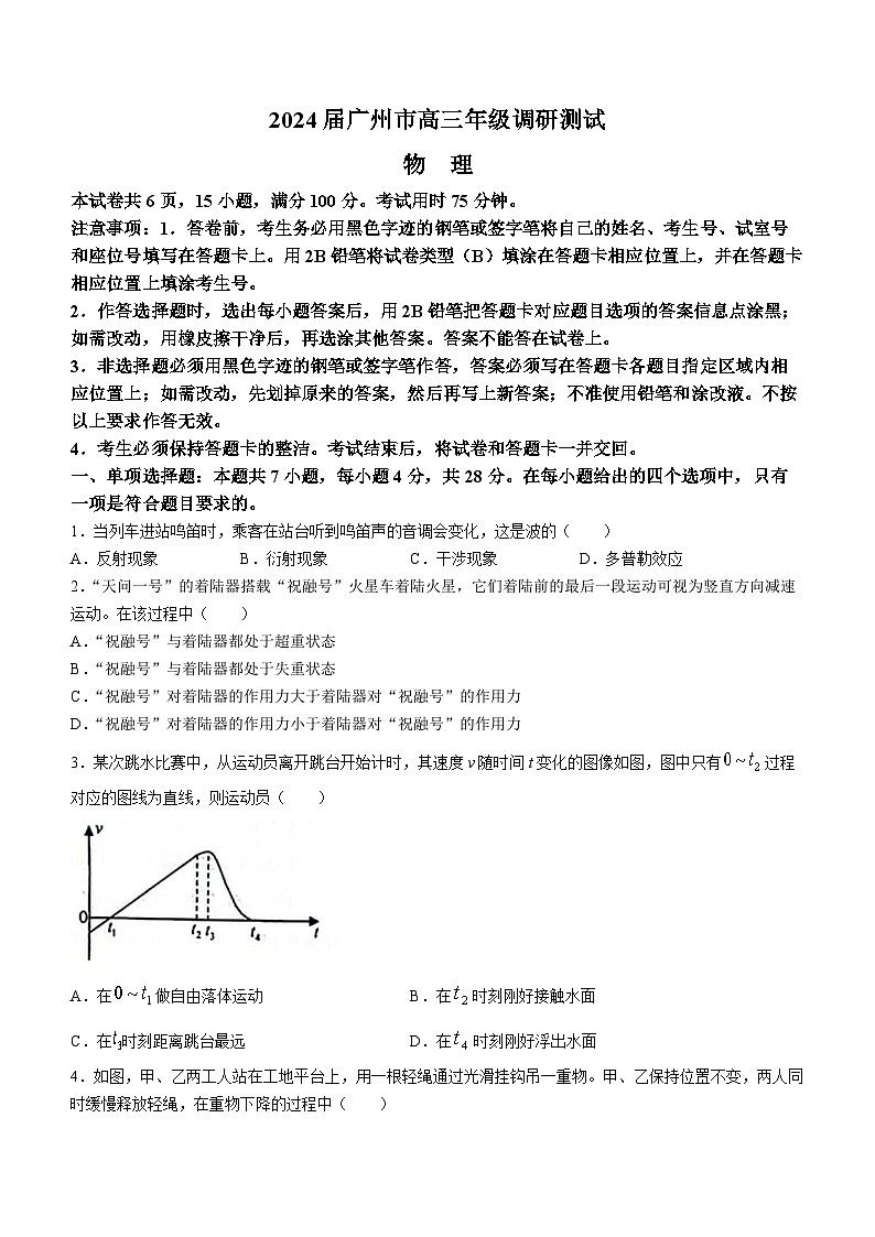 广东省广州市2024届高三上学期12月调研考试（零模）物理试卷（Word版附答案）01