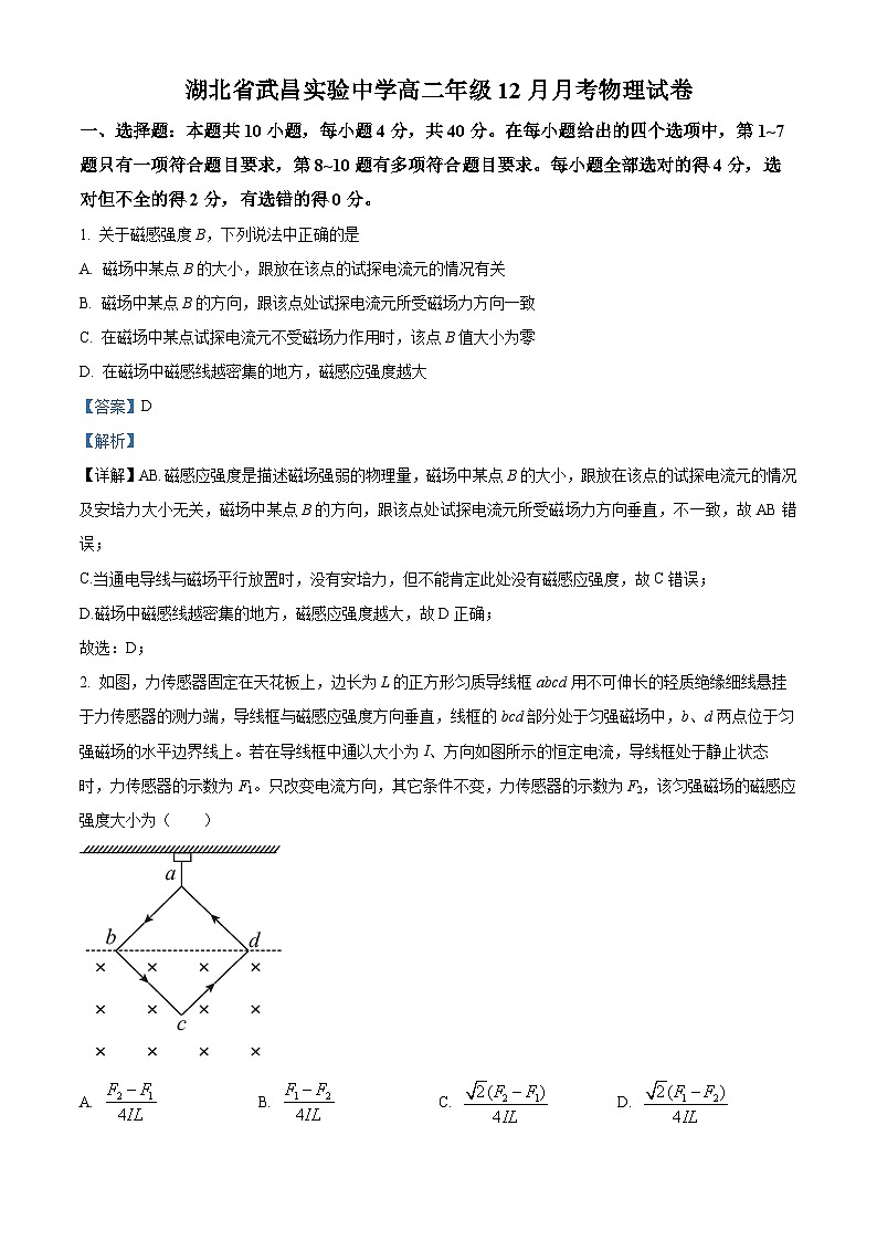 湖北省武昌实验中学2023-2024学年高二上学期12月月考物理试卷（Word版附解析）01