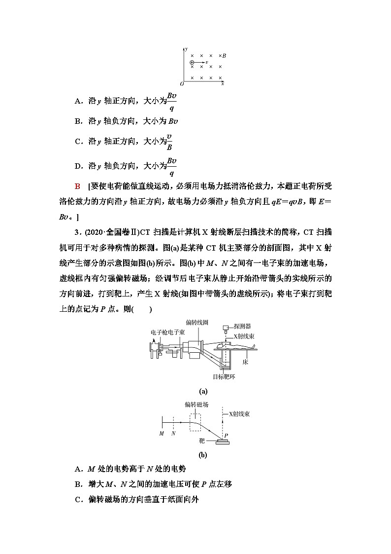 人教版江苏专用高中物理选择性必修第二册素养培优练3带电粒子在复合场中的运动含答案第2页