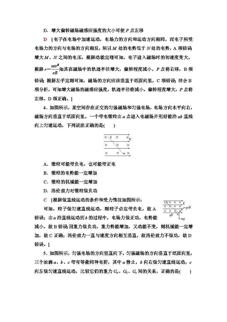 人教版江苏专用高中物理选择性必修第二册素养培优练3带电粒子在复合场中的运动含答案第3页