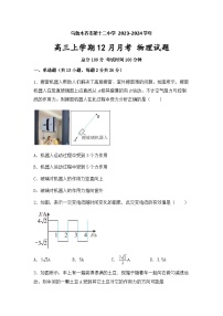 2024届新疆乌鲁木齐市第十二中学高三上学期12月月考试题 物理 解析版