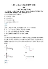 2024届重庆市第七中学校高三上学期第四次月考物理试题  （解析版）