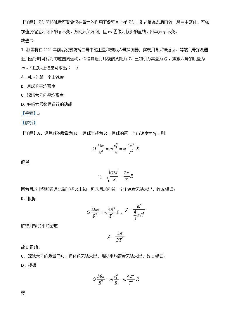 2024届重庆市第七中学校高三上学期第四次月考物理试题  （解析版）02