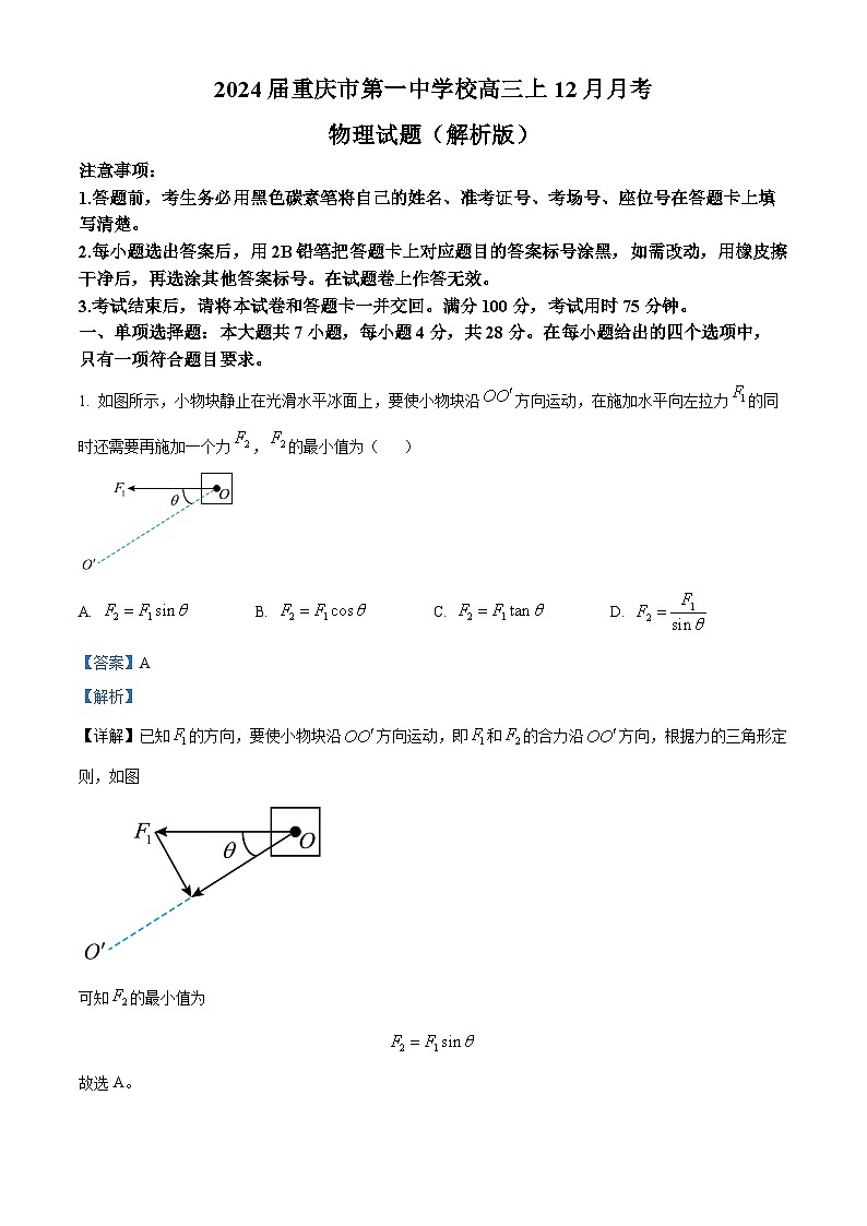 2024届重庆市第一中学校高三上12月月考物理试题 （解析版）第1页