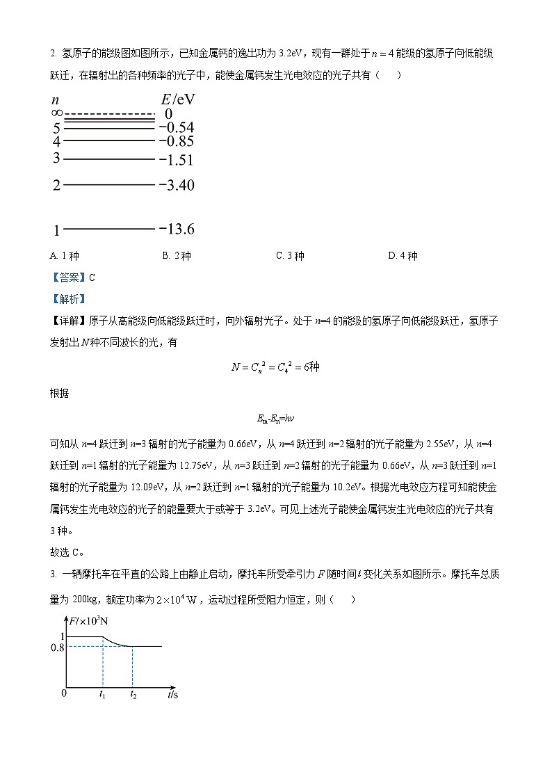 2024届重庆市第一中学校高三上12月月考物理试题 （解析版）第2页