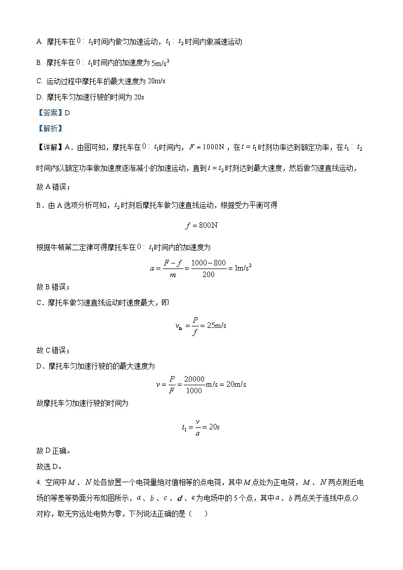 2024届重庆市第一中学校高三上12月月考物理试题 （解析版）第3页