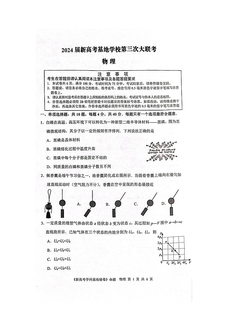江苏省新高考基地学校2023-2024学年高三上学期12月第三次大联考物理试题01