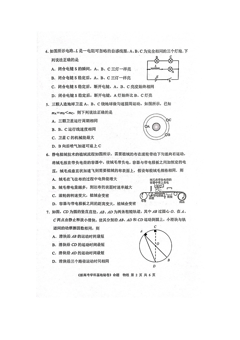 江苏省新高考基地学校2023-2024学年高三上学期12月第三次大联考物理试题02