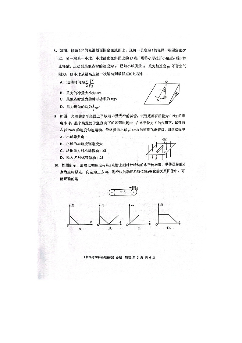 江苏省新高考基地学校2023-2024学年高三上学期12月第三次大联考物理试题03