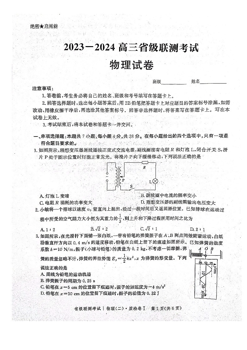 2024届河北省高三上学期省级模拟预测物理试题（二）第1页