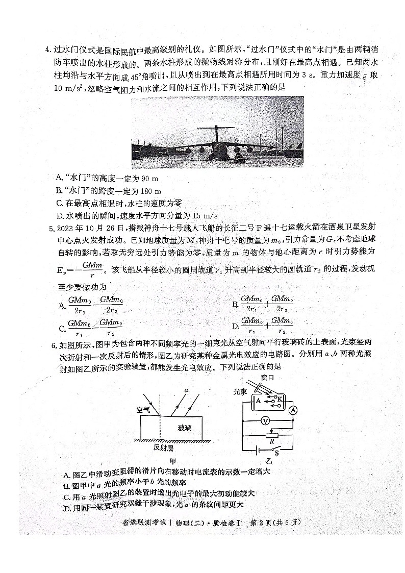 2024届河北省高三上学期省级模拟预测物理试题（二）第2页