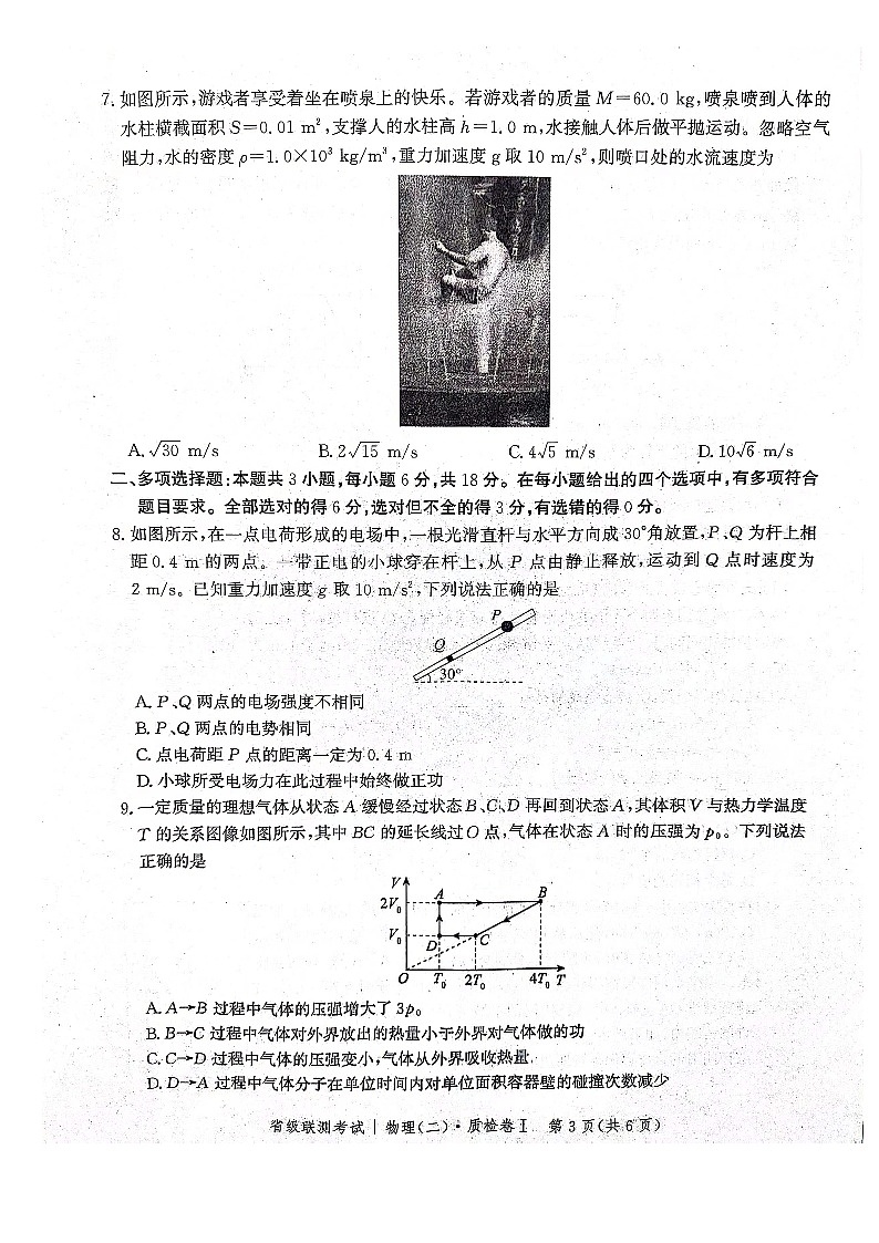 2024届河北省高三上学期省级模拟预测物理试题（二）第3页